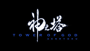 Tower of God